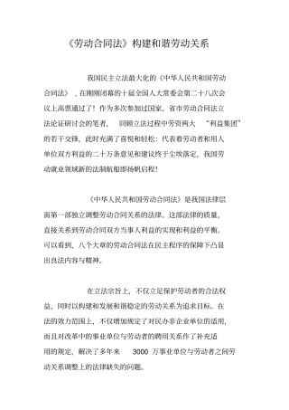 劳动合同法构建和谐劳动关系