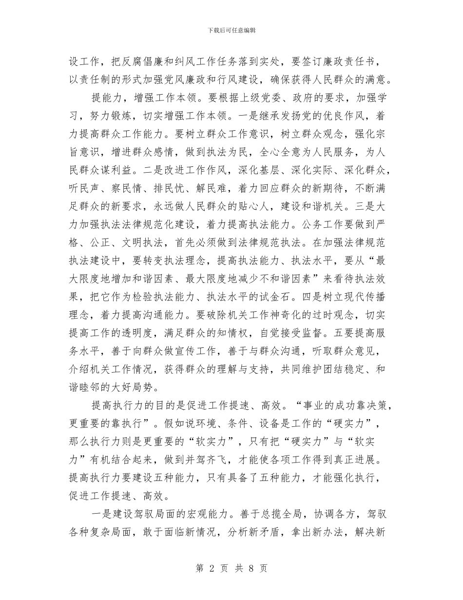 学习执行力活动心得体会与学习推广百步亭党建工作法工作总结和2024年打算汇编_第2页