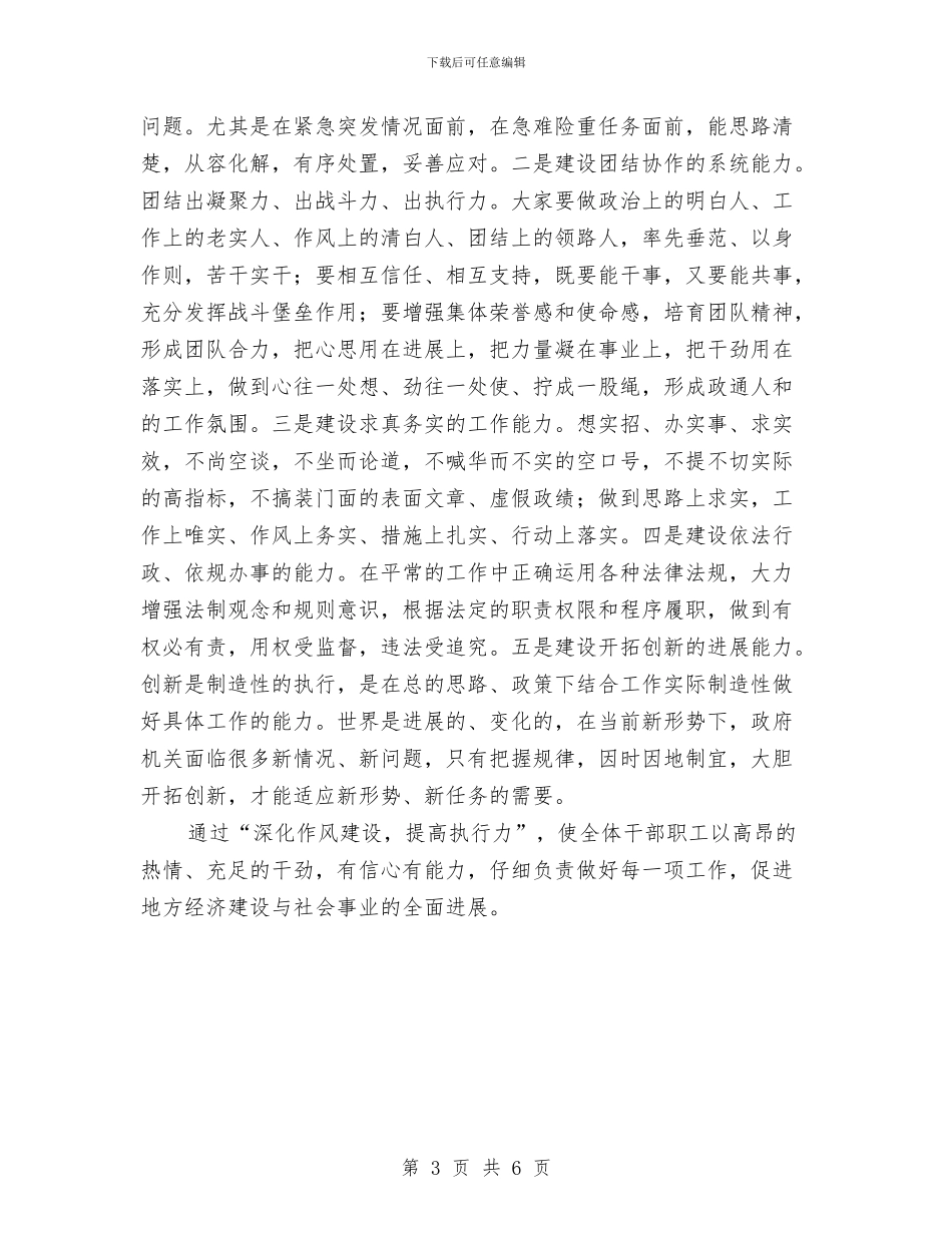 学习执行力活动心得体会与学习推广“文建明工作法”的工作情况总结汇报汇编_第3页