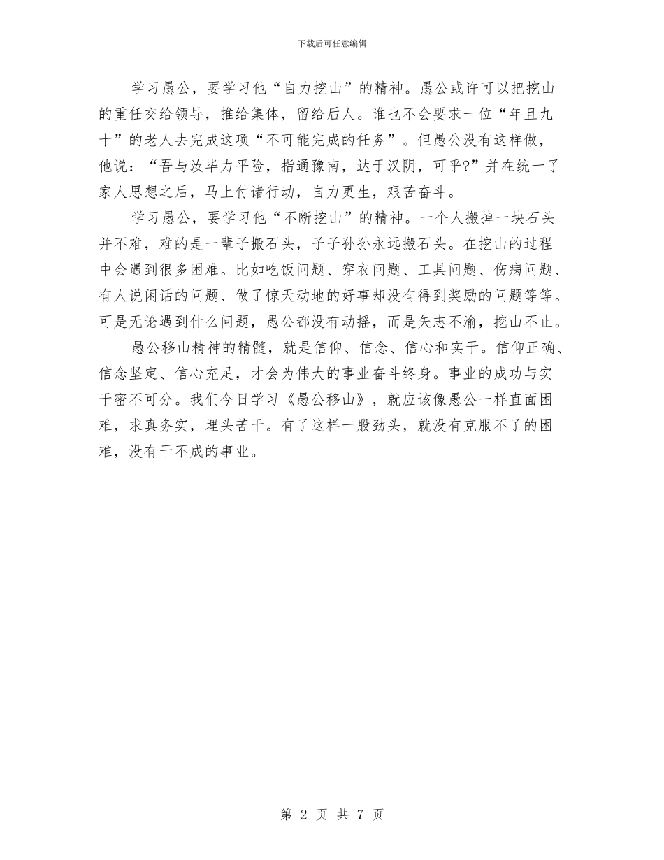 学习愚公移山精神心得体会与学习推广百步亭党建工作法工作总结和2024年打算汇编_第2页