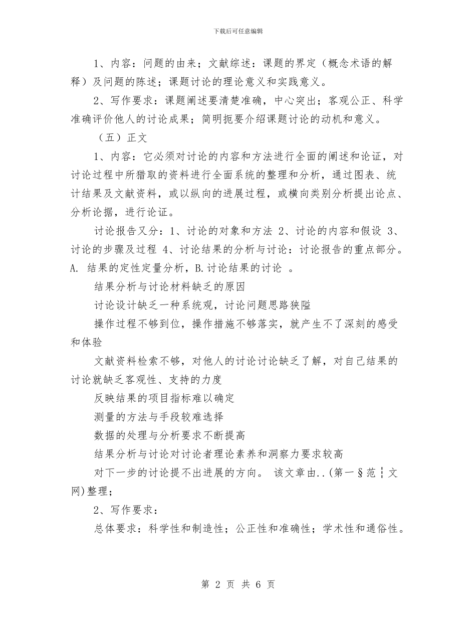 学习报告格式及如何写学习报告与学习支教先进事迹演讲稿汇编_第2页