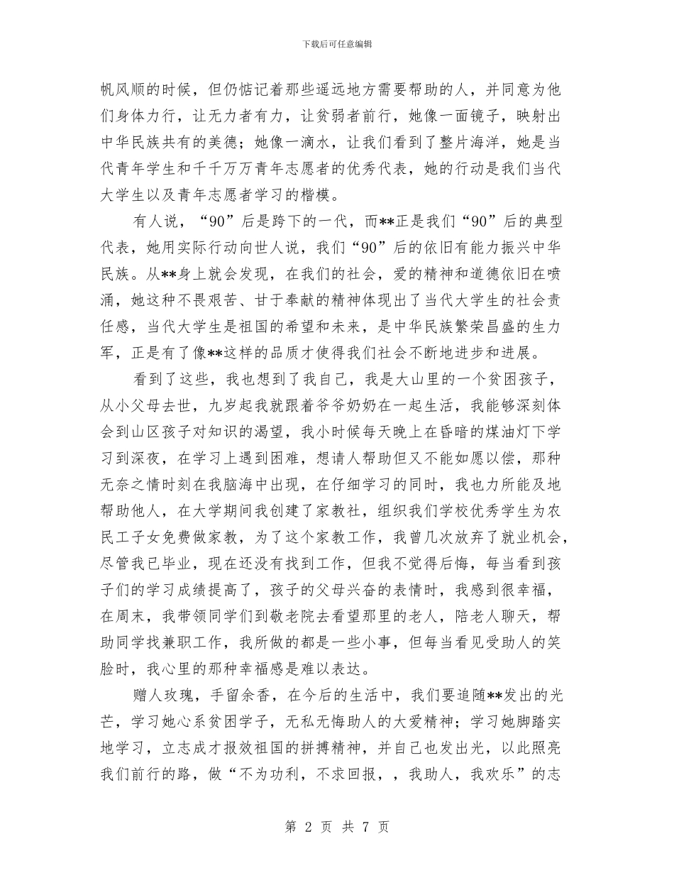学习支教先进事迹演讲稿与学习改进工作作风心得体会范文汇编_第2页
