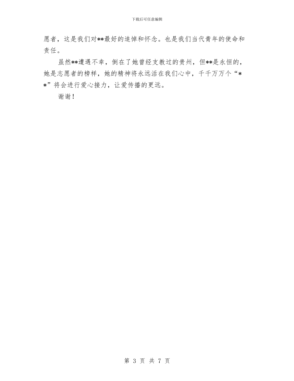 学习支教先进事迹演讲稿与学习改进工作作风心得体会范文汇编_第3页