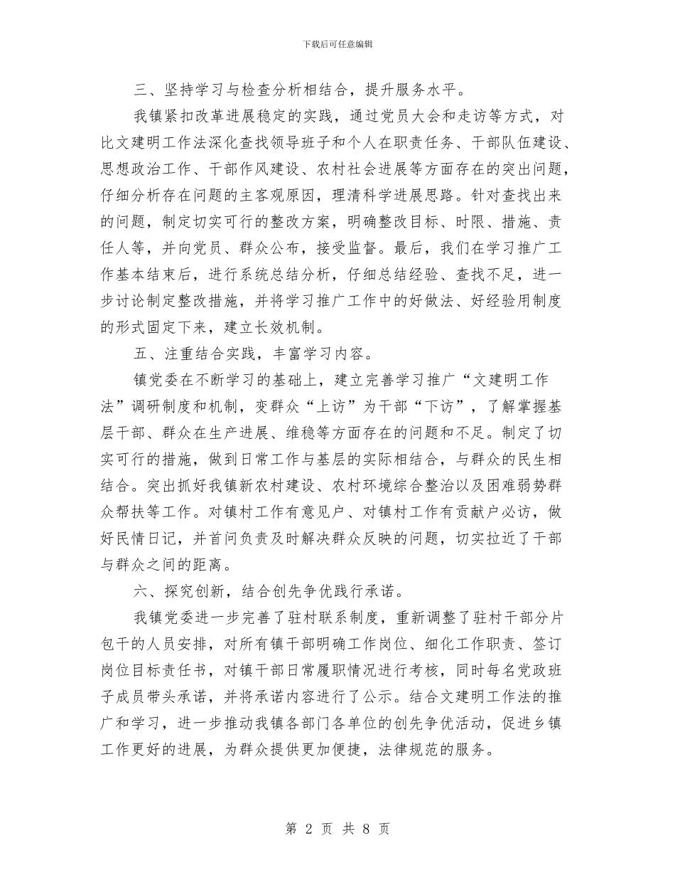 学习推广“文建明工作法”的工作情况总结汇报与学习推广百步亭党建工作法工作总结和2024年打算汇编_第2页