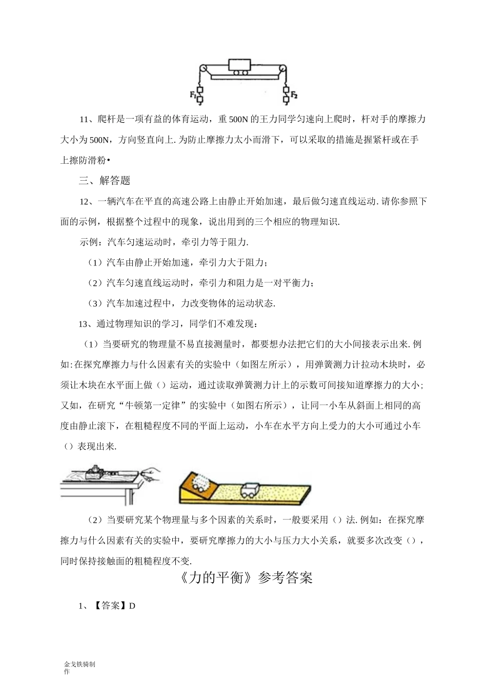 沪科版八年级物理试卷《力的平衡》练习_第3页