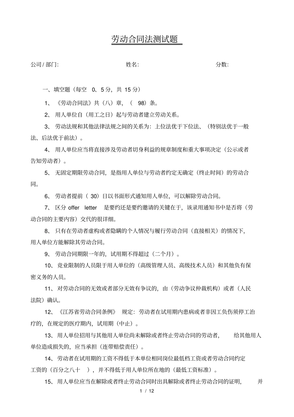 劳动合同法测试题含答案_第1页