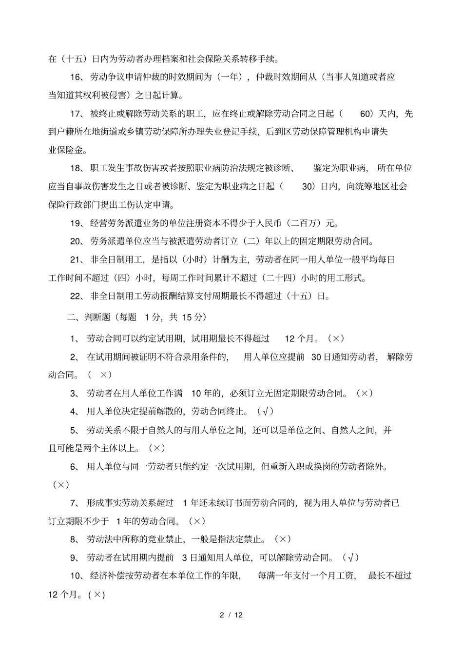 劳动合同法测试题含答案_第2页