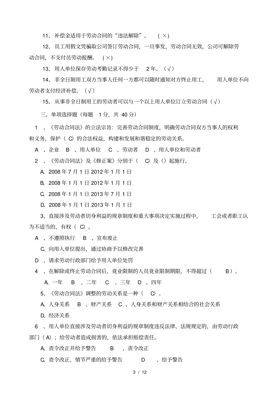 劳动合同法测试题含答案_第3页