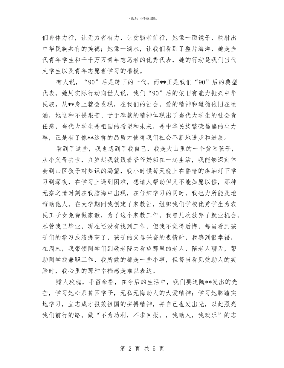学习支教先进事迹演讲稿与学习是快乐的演讲稿汇编_第2页