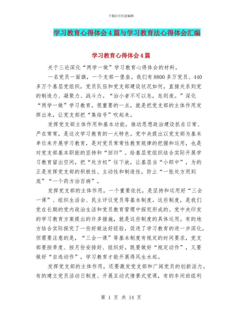 学习教育心得体会4篇与学习教育法心得体会汇编_第1页