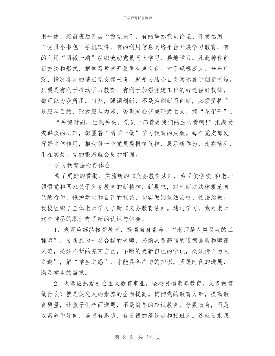 学习教育心得体会4篇与学习教育法心得体会汇编_第2页