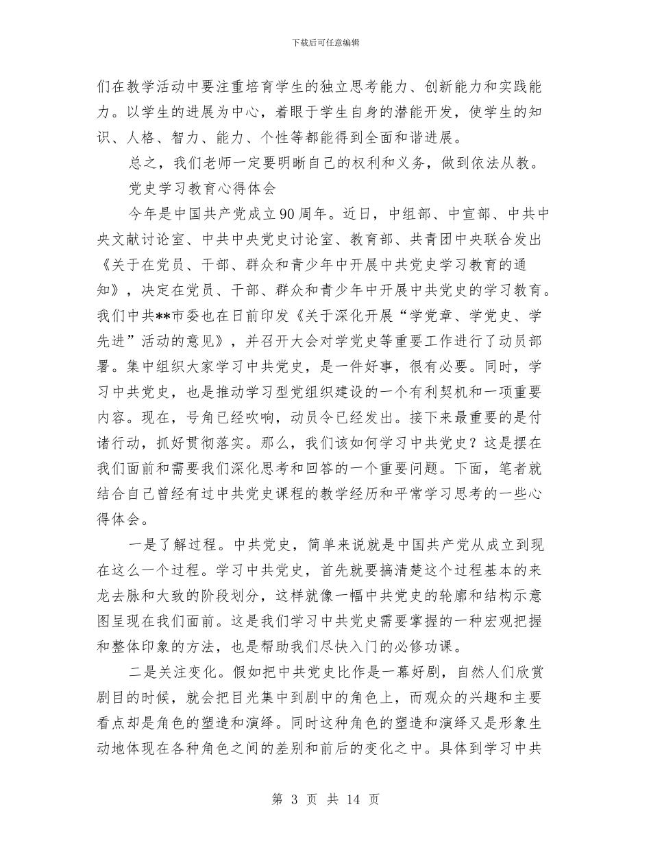 学习教育心得体会4篇与学习教育法心得体会汇编_第3页