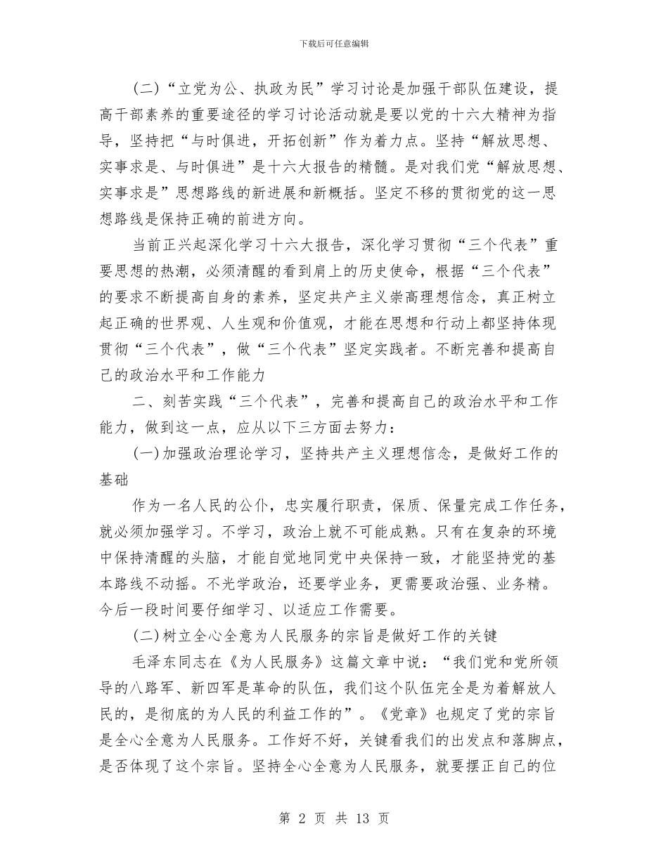 学习教育心得体会范文4篇与学习教育法心得体会汇编_第2页