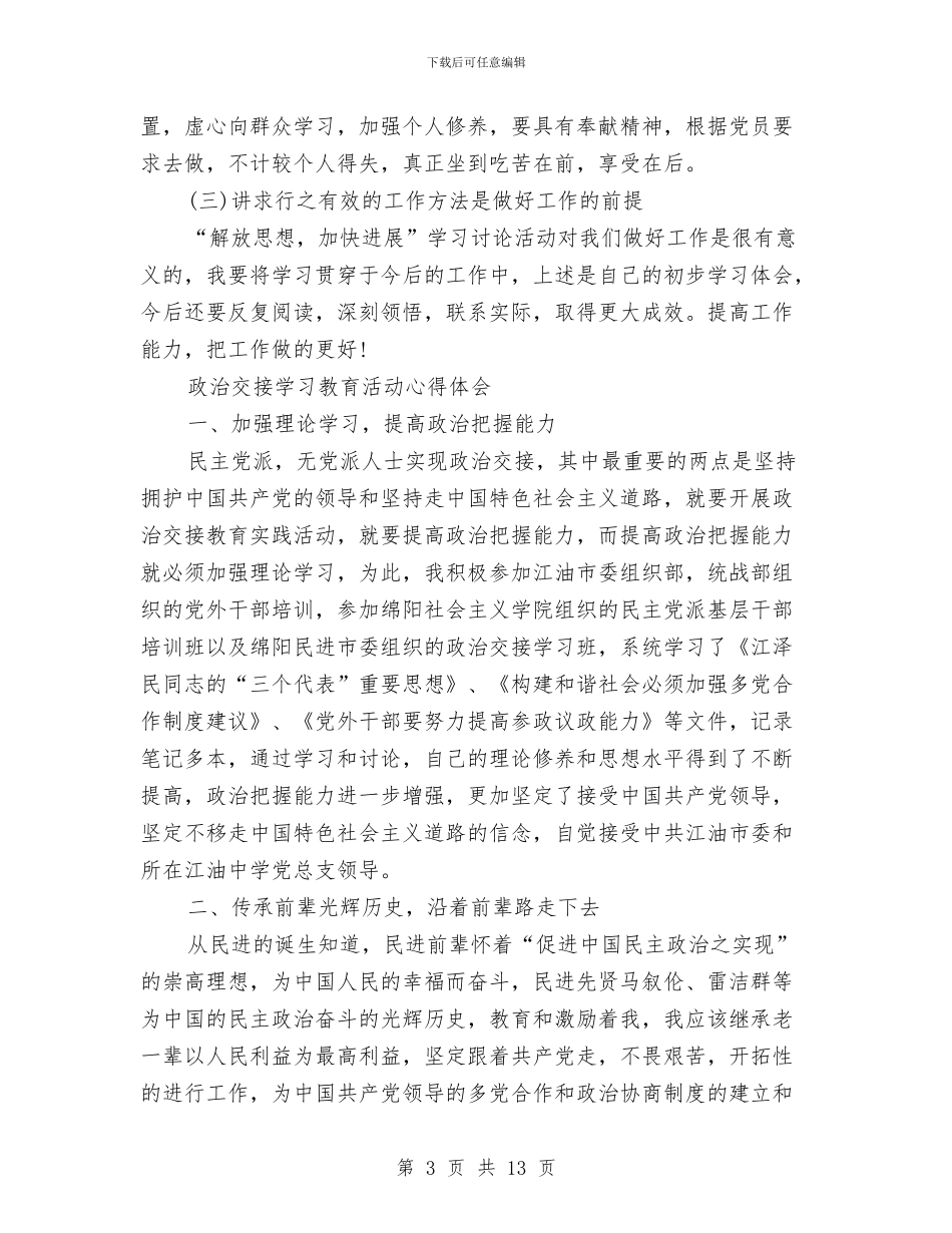 学习教育心得体会范文4篇与学习教育法心得体会汇编_第3页