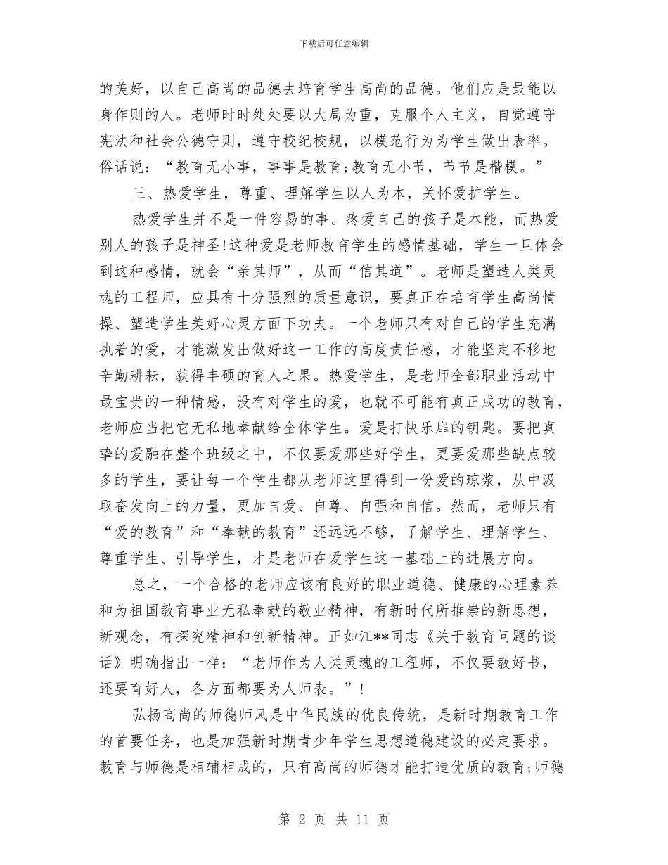 学习教育法心得体会与学习教育法心得体会3篇汇编_第2页