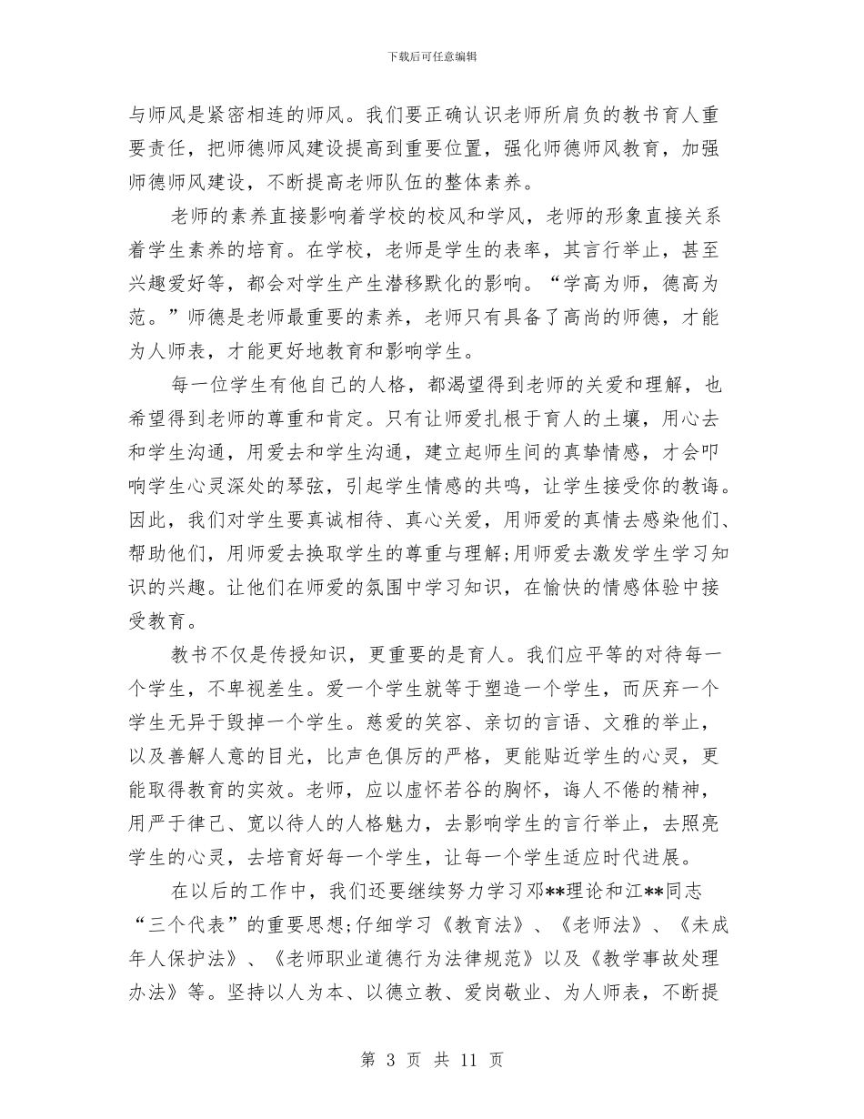 学习教育法心得体会与学习教育法心得体会3篇汇编_第3页