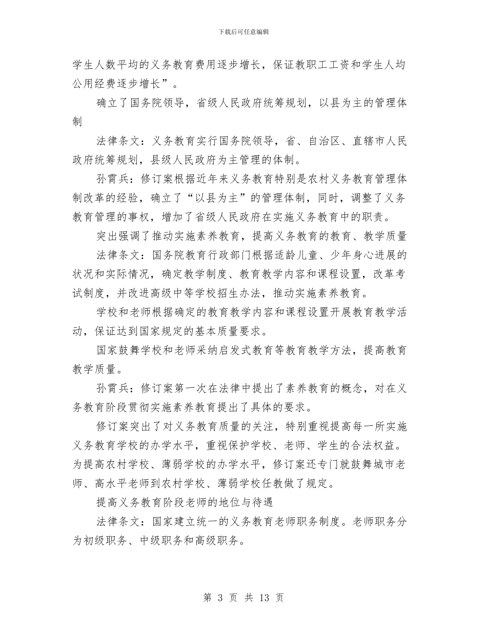 学习教育法心得体会与学习新党章辅导报告汇编_第3页