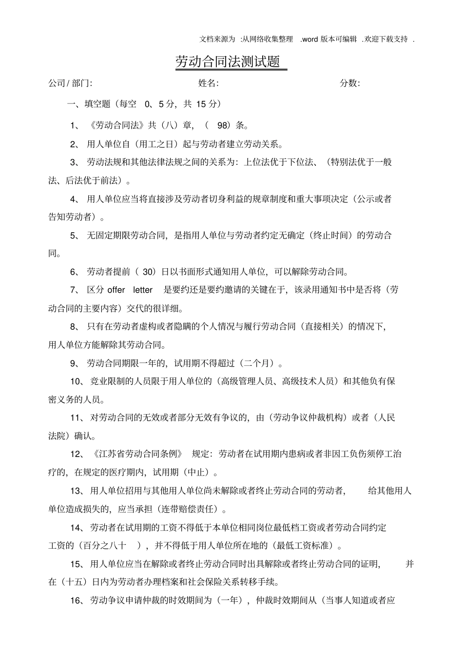 劳动合同法测试题含答案供参考_第1页