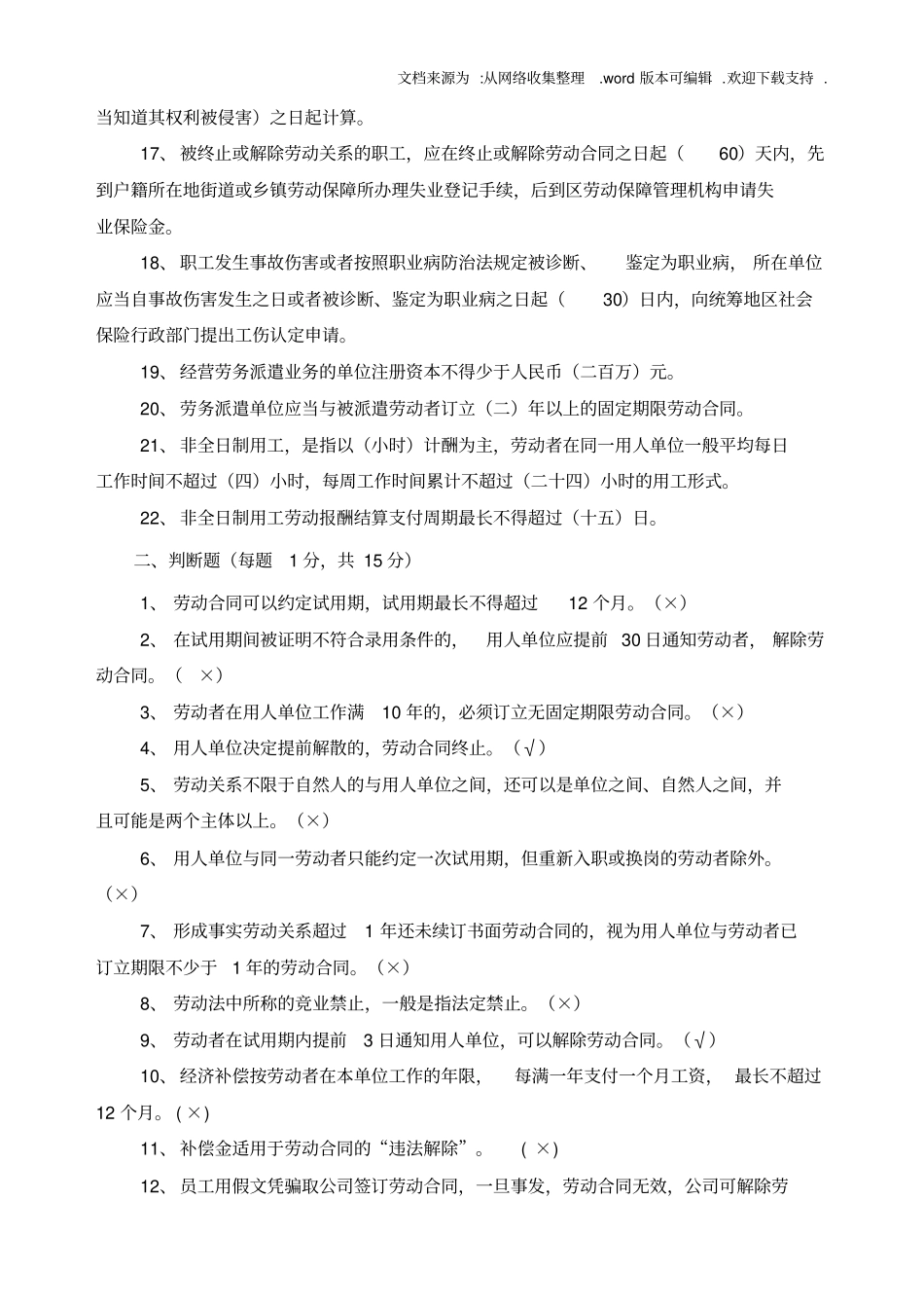 劳动合同法测试题含答案供参考_第2页