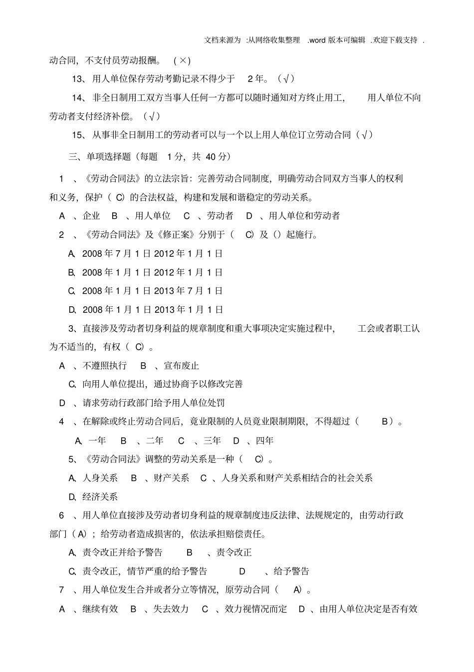 劳动合同法测试题含答案供参考_第3页