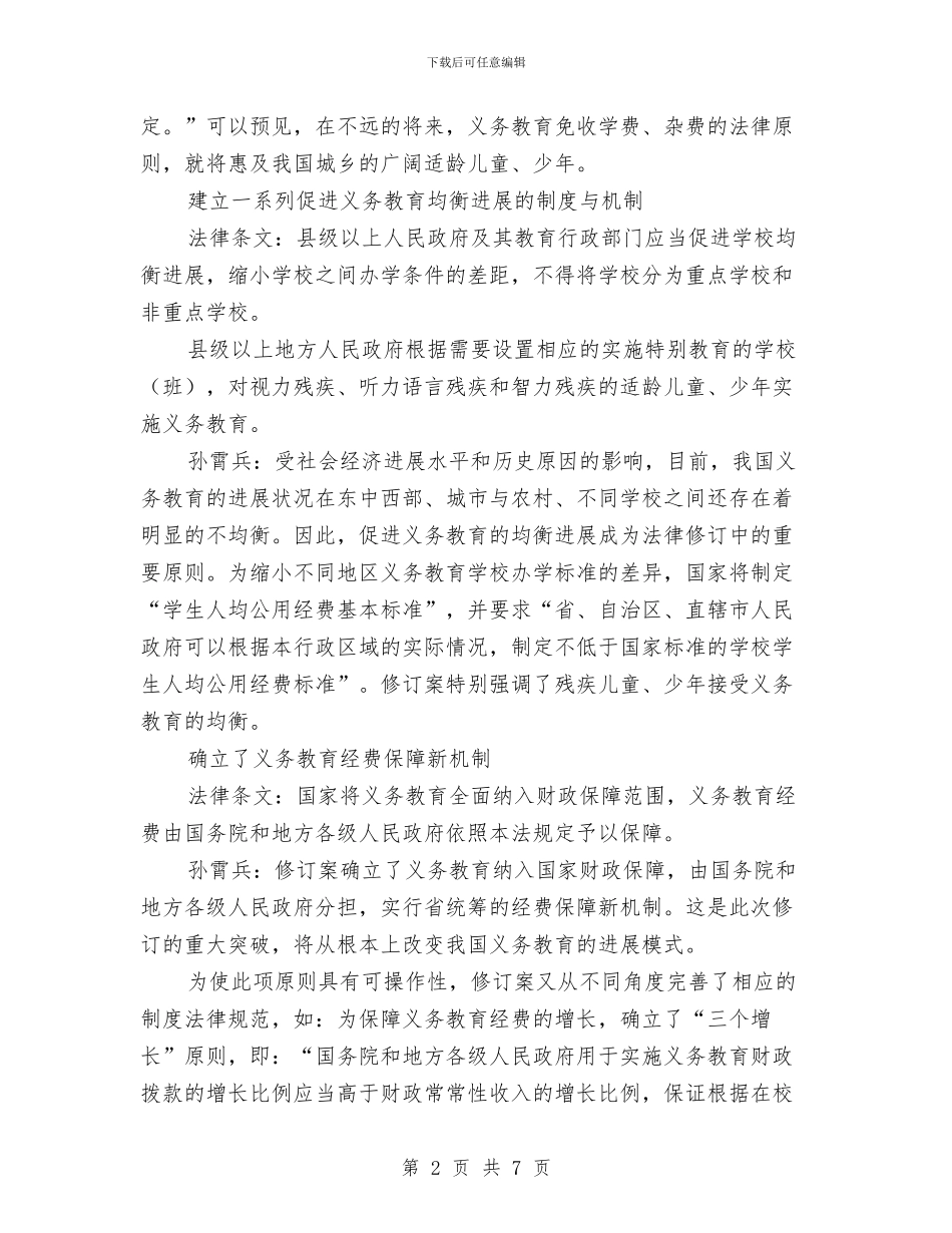 学习教育法心得体会与学习方法总结范文汇编_第2页
