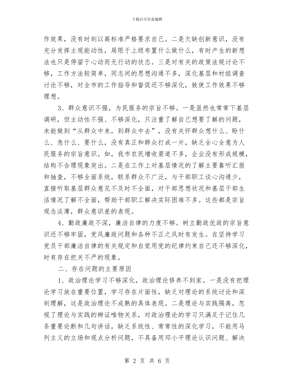 学习教育活动对照检查材料与学习新《义务教育法》心得体会汇编_第2页