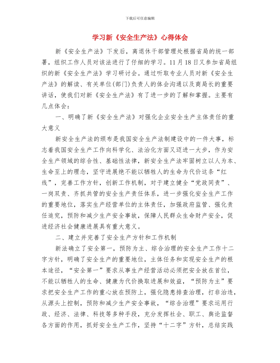 学习新《义务教育法》心得体会与学习新《安全生产法》心得体会汇编_第3页