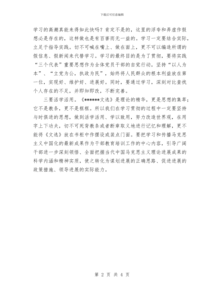 学习文选要细、要实、要活与学习杜邦公司安全管理理念心得体会汇编_第2页