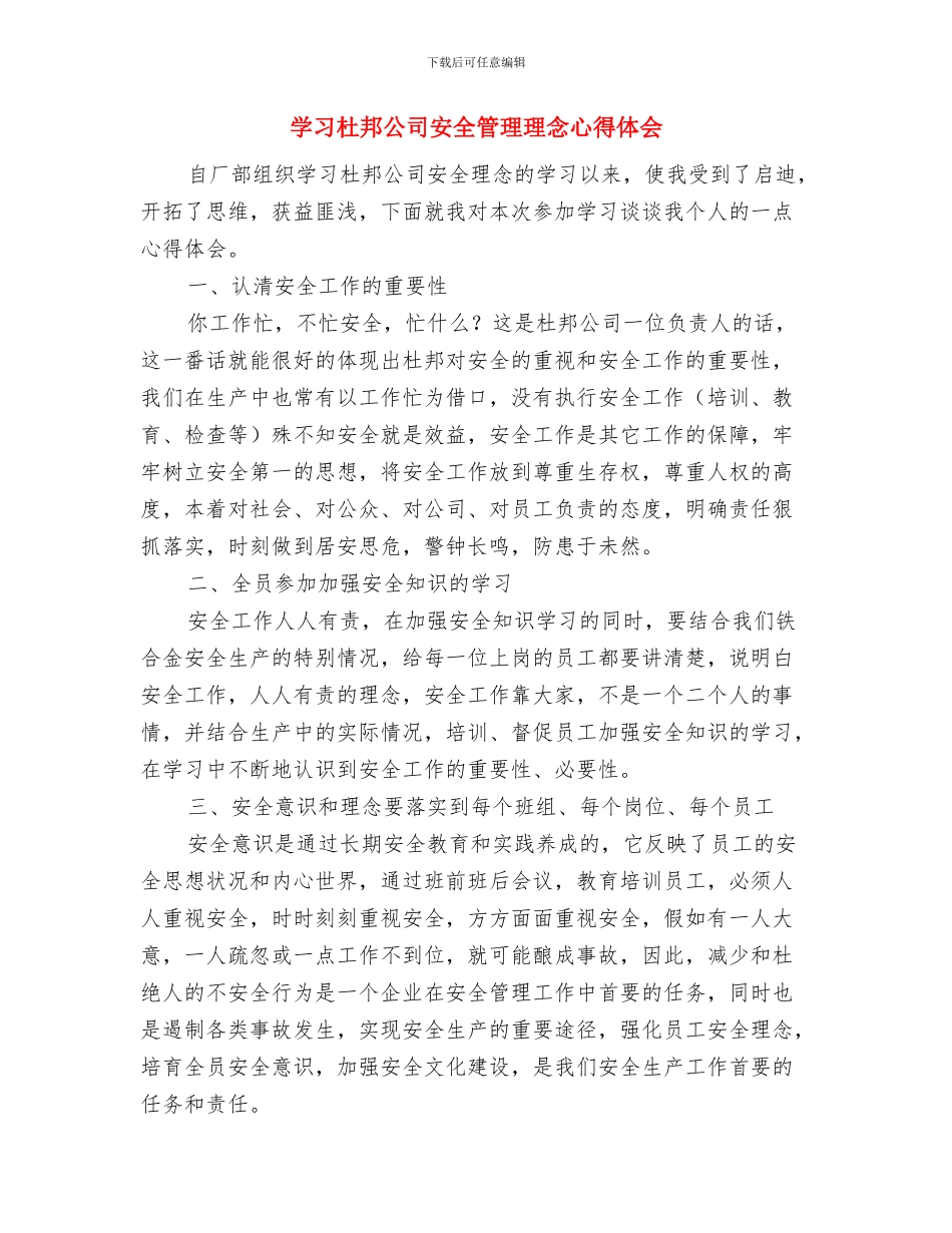 学习文选要细、要实、要活与学习杜邦公司安全管理理念心得体会汇编_第3页