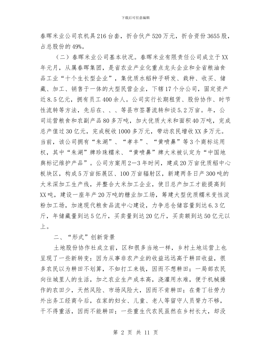 学习整村土地流转新模式考察报告与学习机关作风整顿2024个人工作总结汇编_第2页