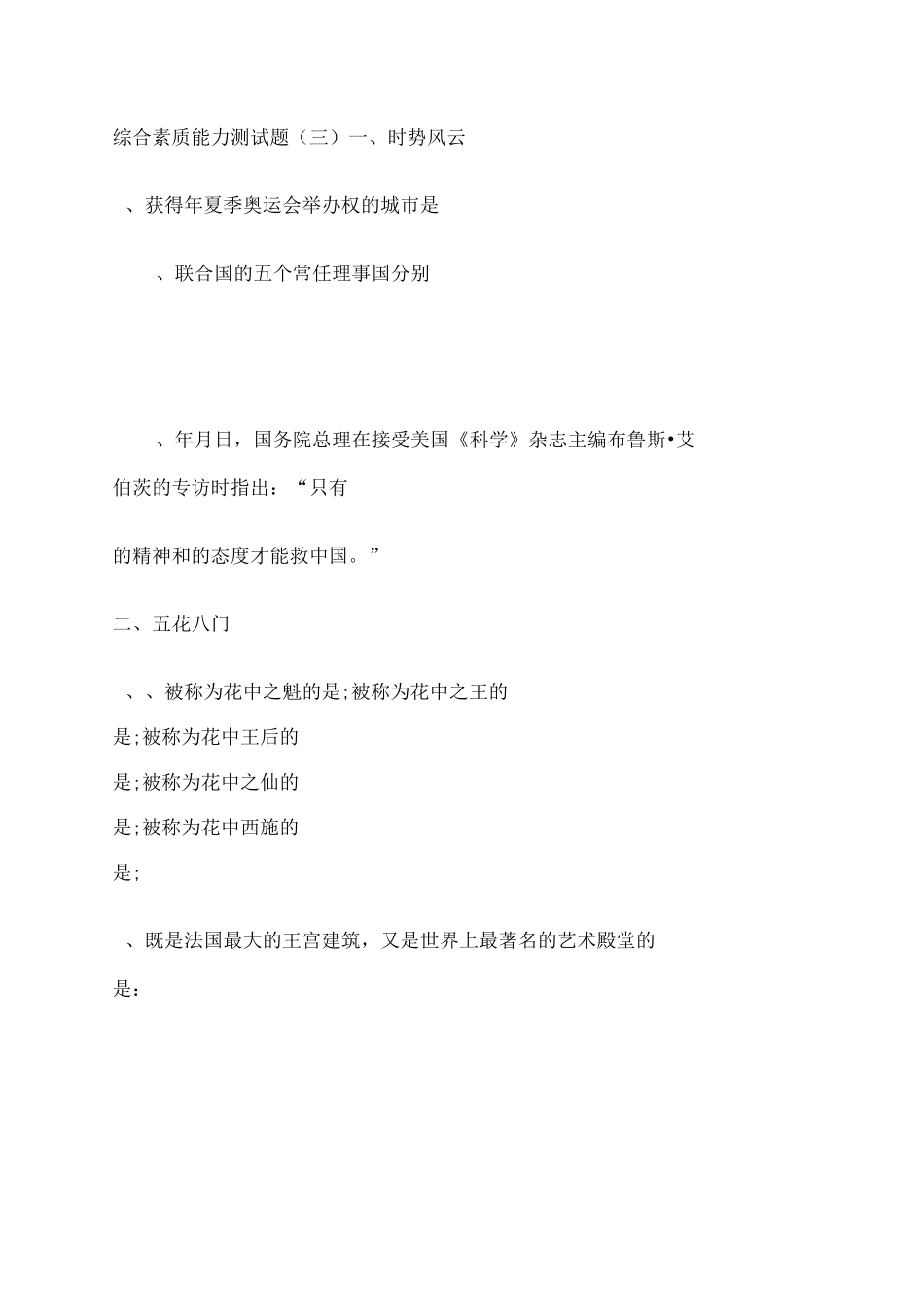 综合素质能力测试题_第1页