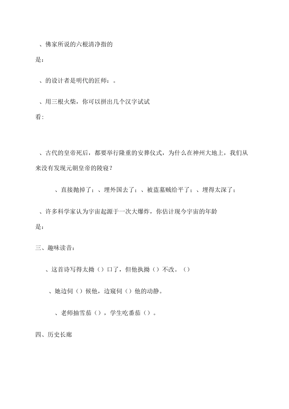 综合素质能力测试题_第2页