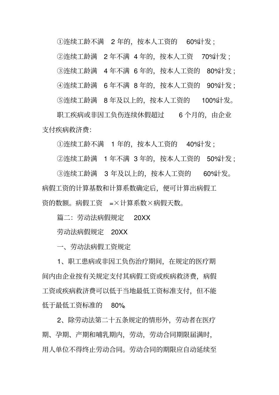 劳动合同法病假制度_第2页