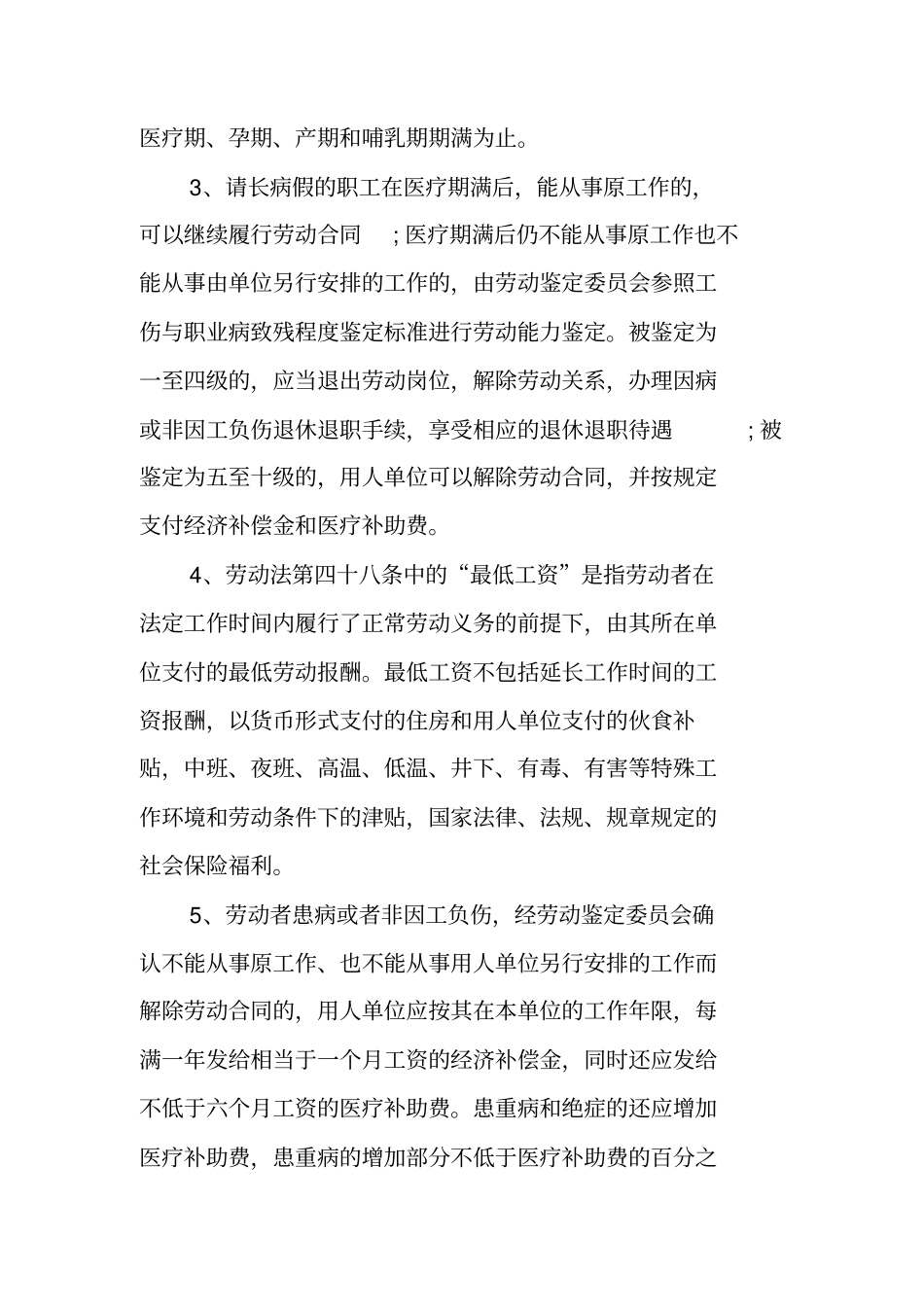 劳动合同法病假制度_第3页
