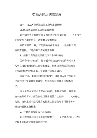 劳动合同法病假制度