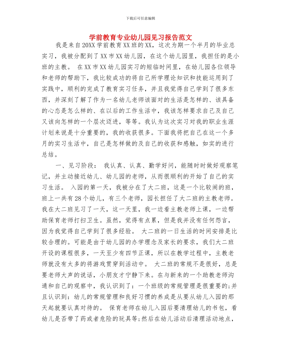 学习新《幼儿园工作规程》心得体会_第3页