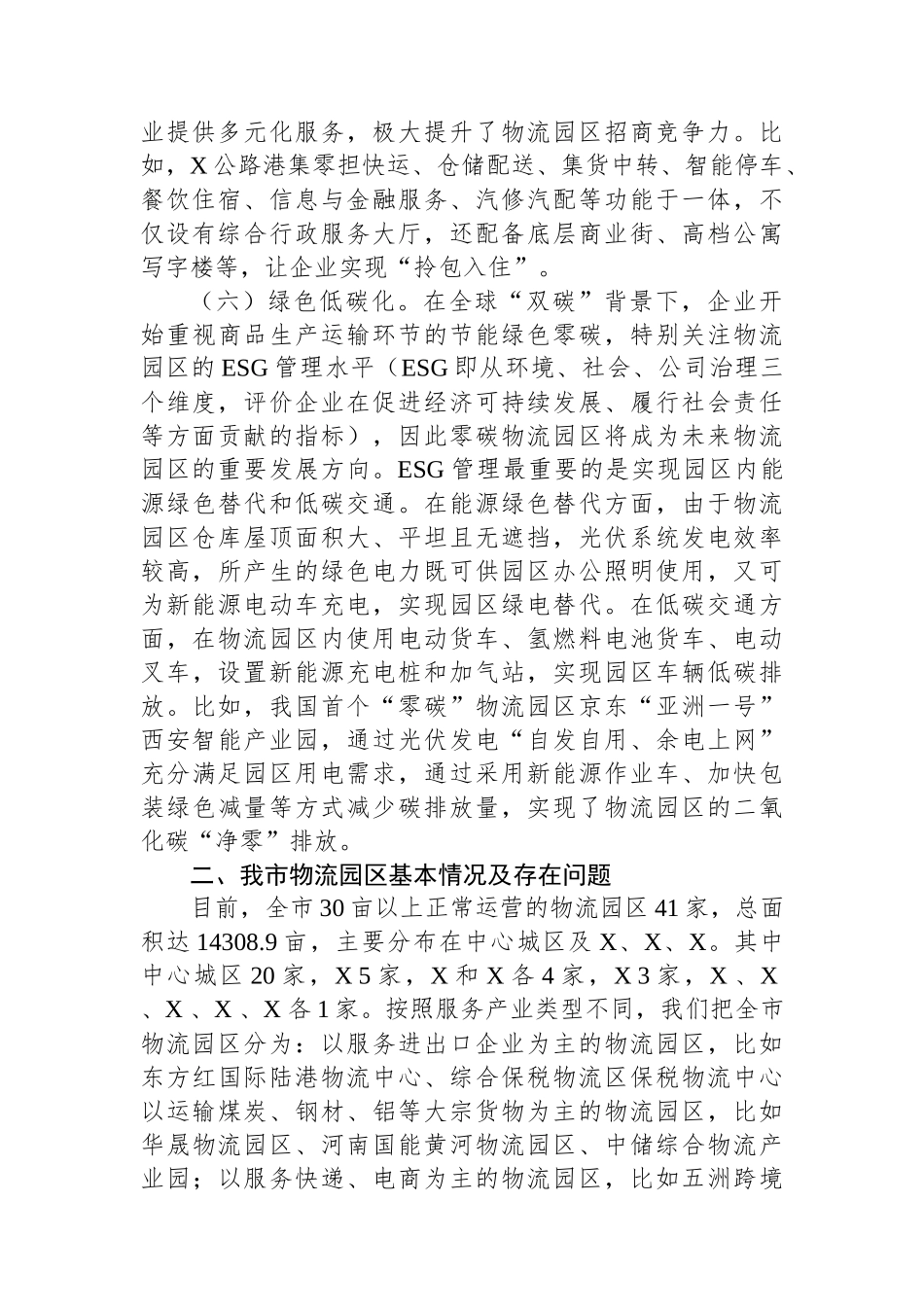 关于我市物流园区发展情况的调研报告_第3页