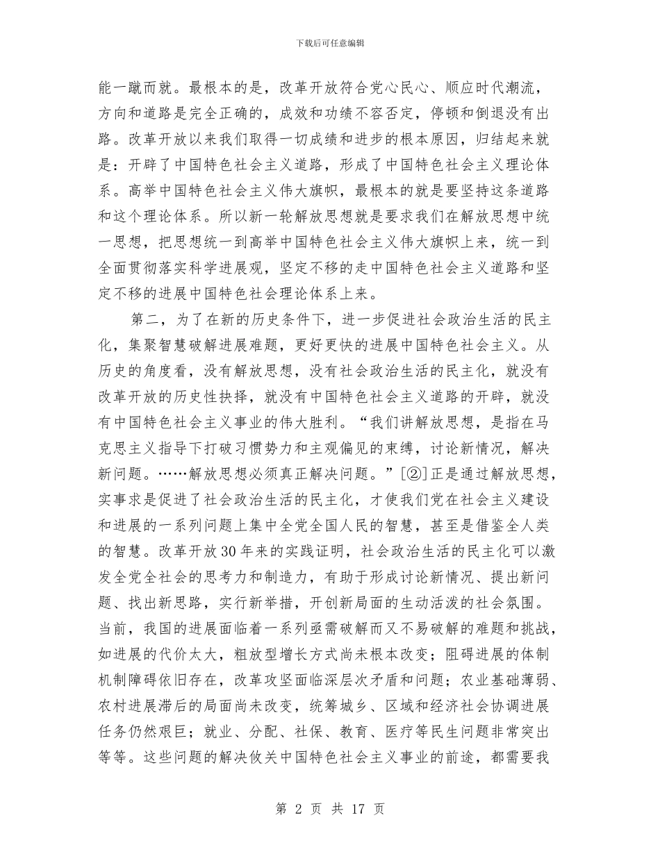 学习新一轮解放思想心得体会与学习新安全生产法心得体会汇编_第2页
