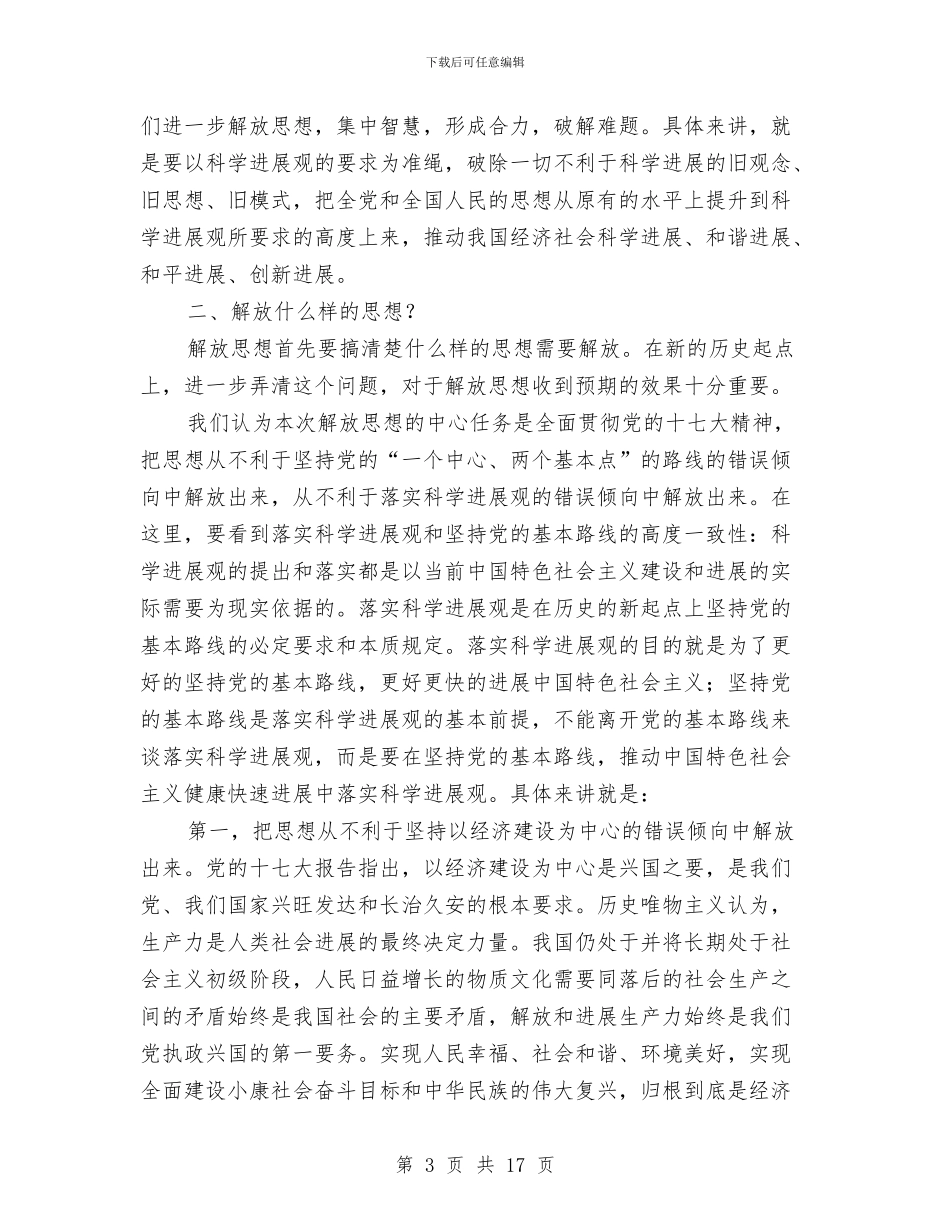 学习新一轮解放思想心得体会与学习新安全生产法心得体会汇编_第3页