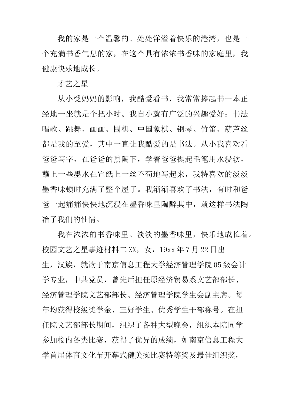 校园文艺之星事迹材料_第2页