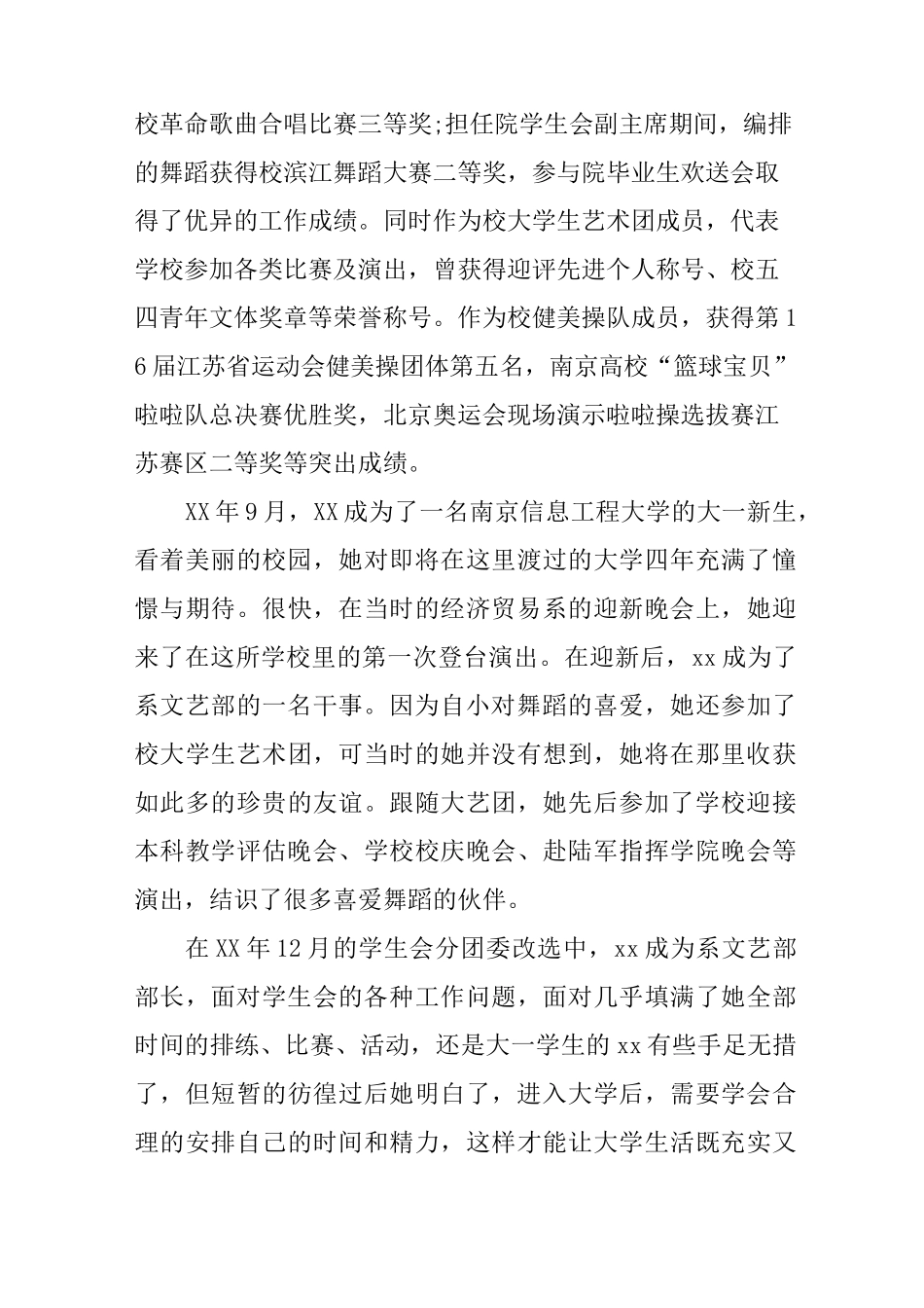 校园文艺之星事迹材料_第3页