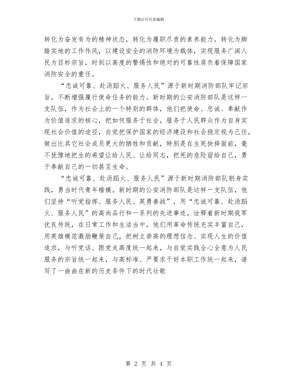 学习新时期消防精神教育总结与学习杜邦公司安全管理理念心得体会汇编_第2页