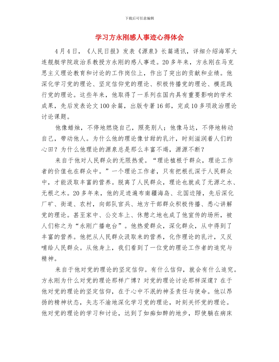 学习方永刚心得体会2与学习方永刚感人事迹心得体会汇编_第3页