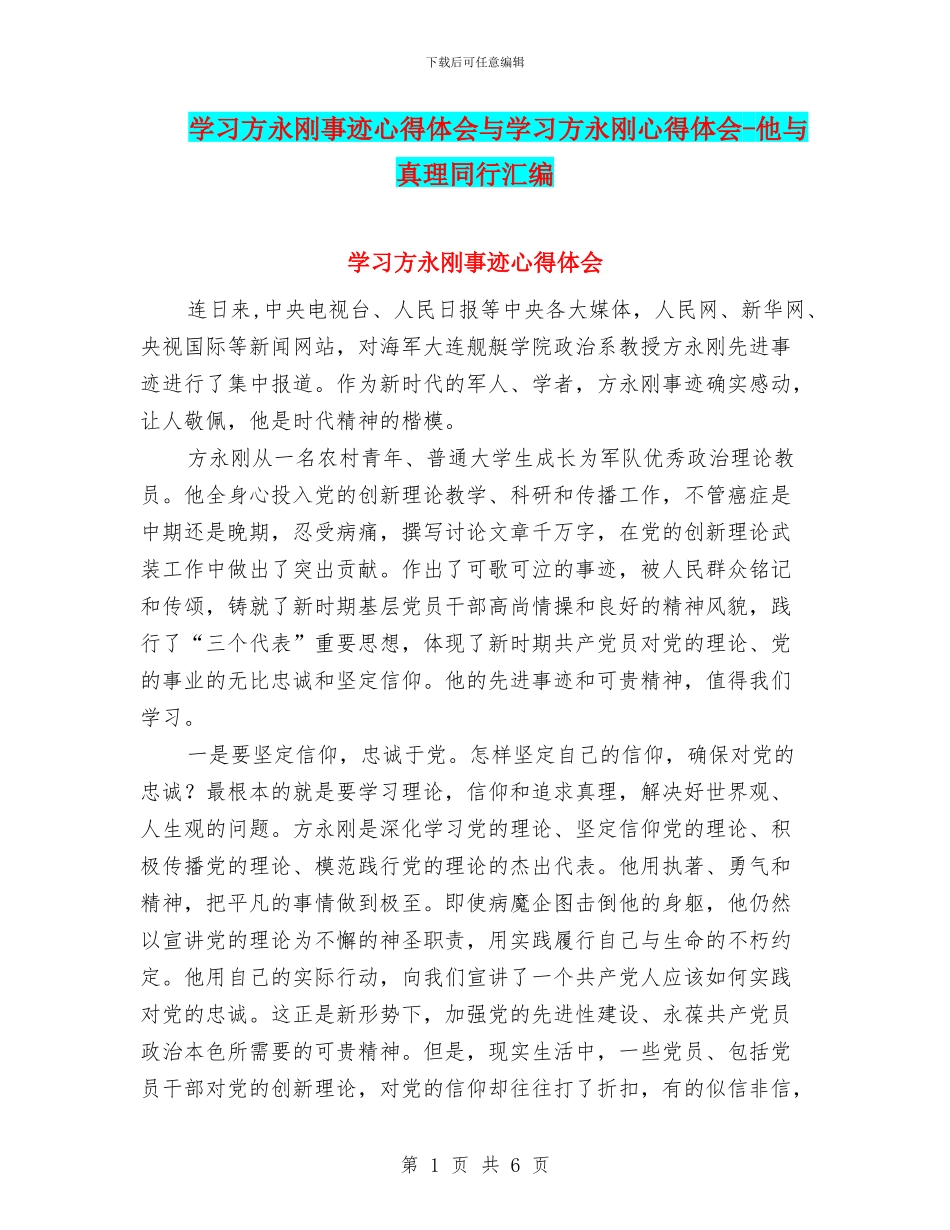 学习方永刚事迹心得体会与学习方永刚心得体会_第1页