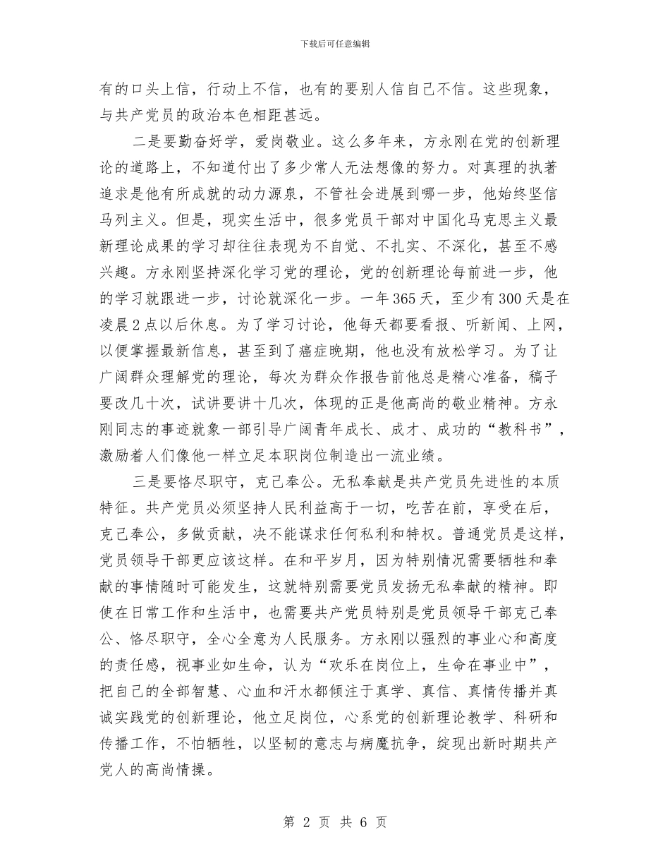 学习方永刚事迹心得体会与学习方永刚心得体会_第2页