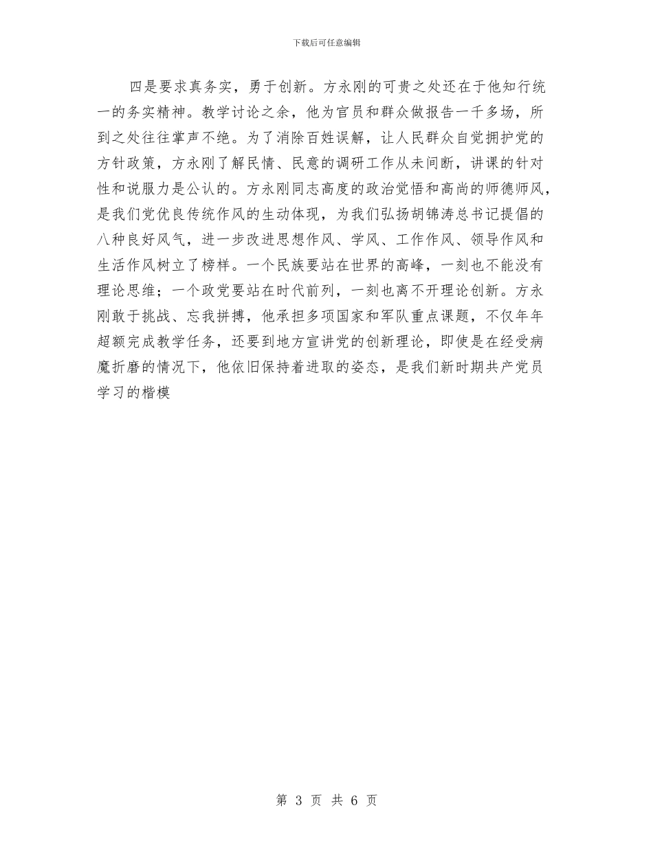 学习方永刚事迹心得体会与学习方永刚心得体会_第3页