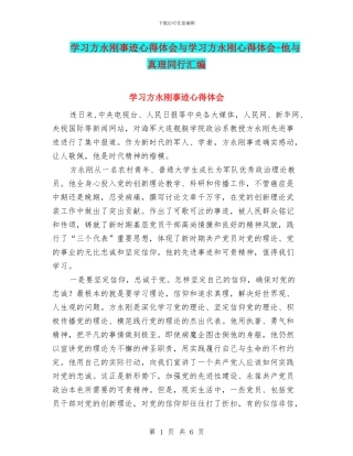 学习方永刚事迹心得体会与学习方永刚心得体会
