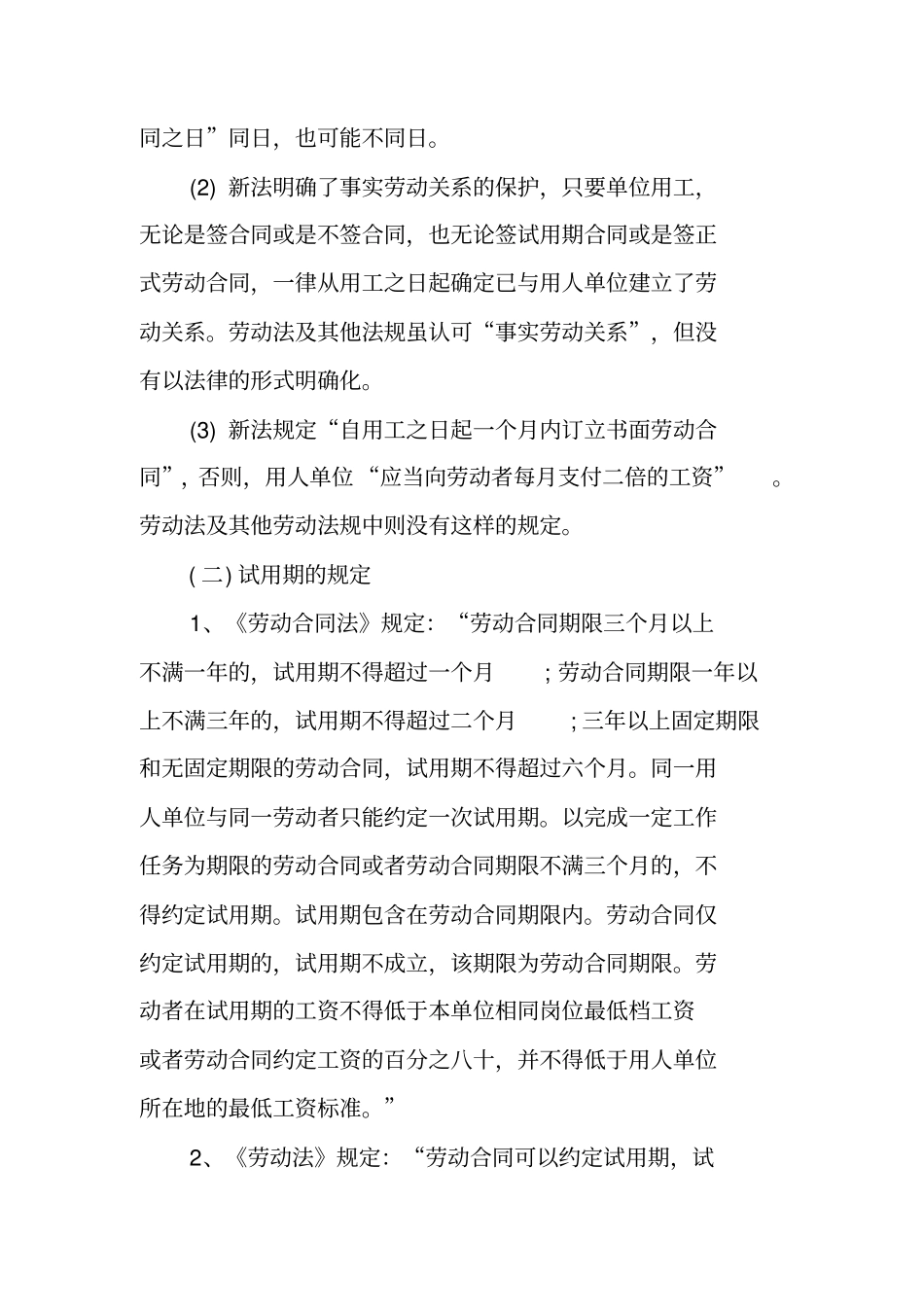 劳动合同法的新规定_第2页