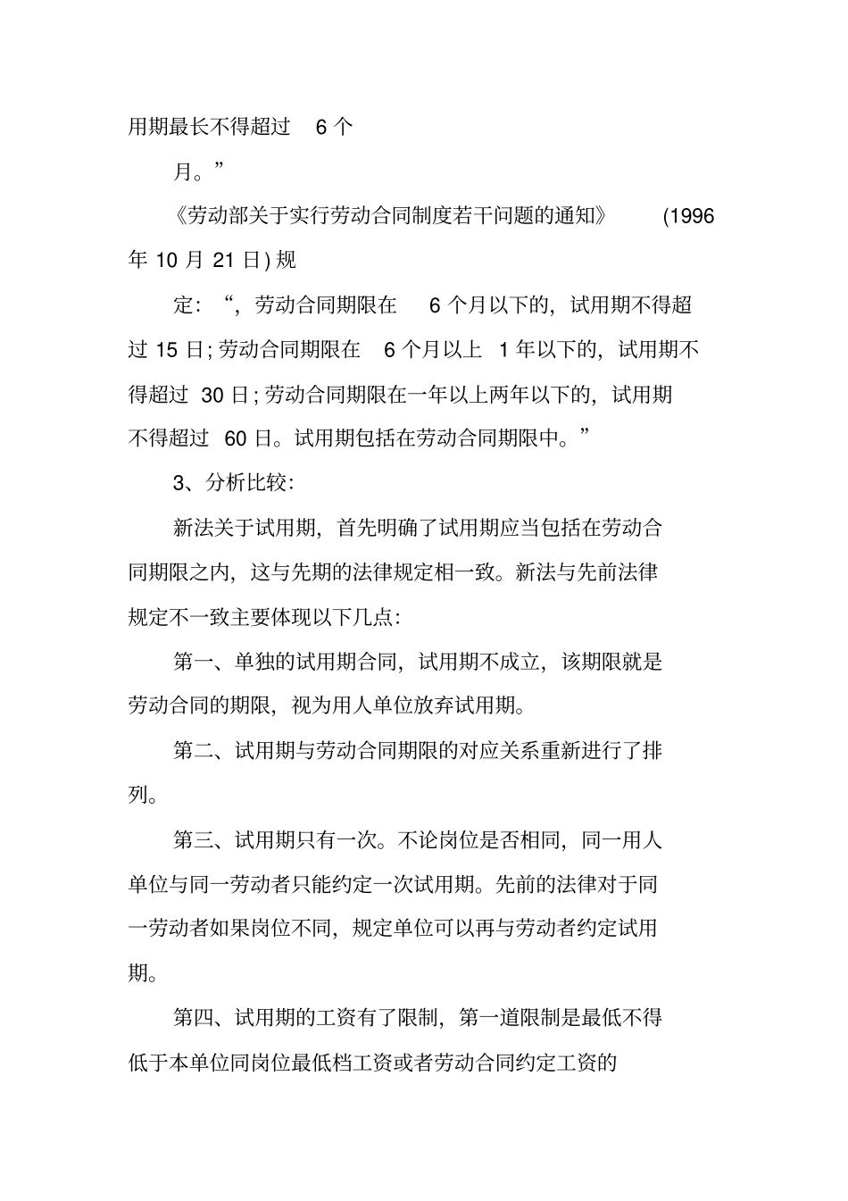 劳动合同法的新规定_第3页