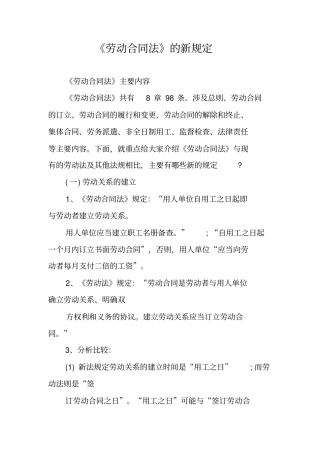 劳动合同法的新规定